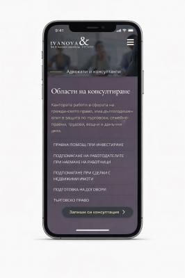 Адвокатска кантора Иванова и Съдружие
